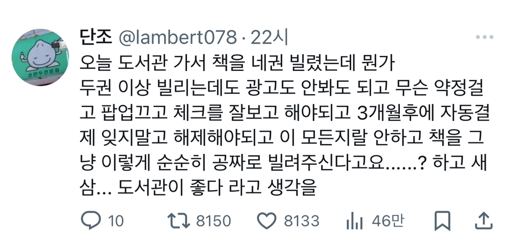오늘 도서관 가서 책을 네권 빌렸는데 뭔가 두권 이상 빌리는데도 광고도 안봐도 되고 무슨 약정걸고 팝업끄고.twt | 인스티즈