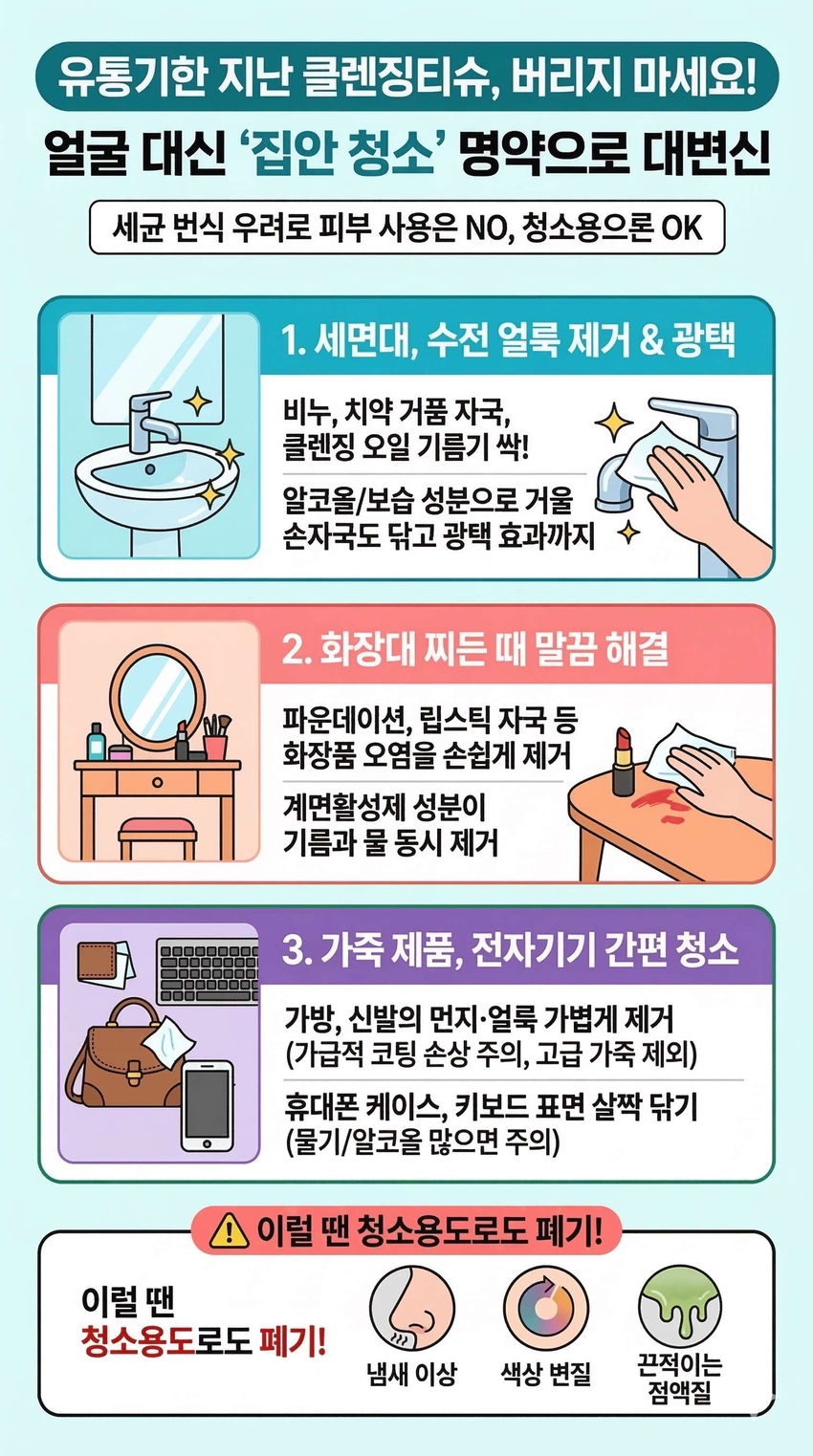 유통기한 경과한 클렌징티슈 재활용하기 | 인스티즈