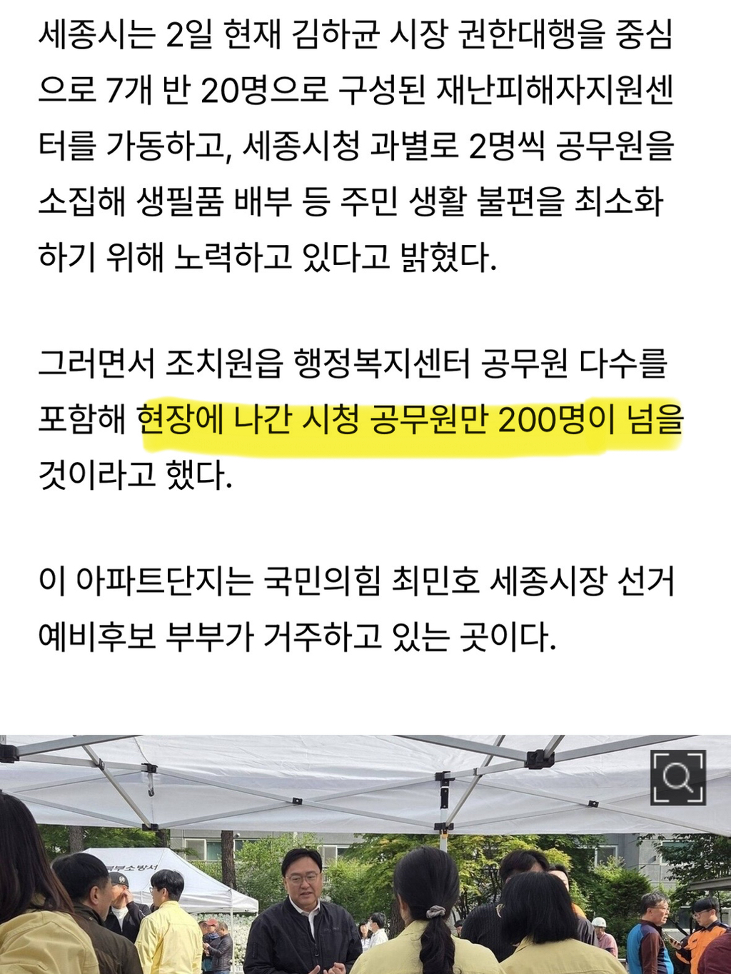 아파트정전때문에 연휴때 못쉬고 전원 긴급소집된 세종시 공무원들 | 인스티즈