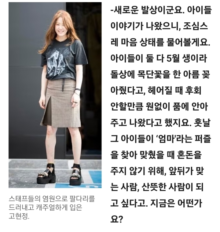 자녀들이 고2, 중3이었던 나이에 만났었다는 고현정.jpg | 인스티즈