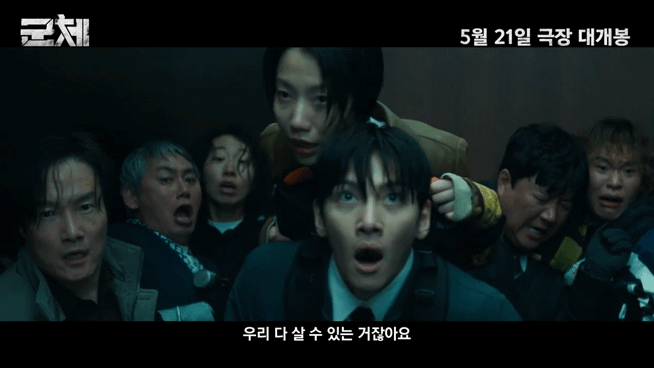 연상호 감독표 좀비 3부작의 완성 군체 | 인스티즈