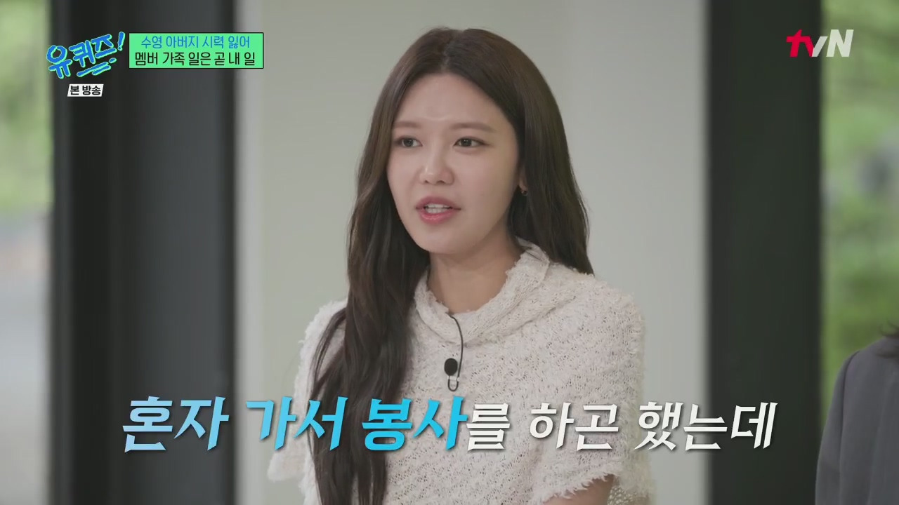 [유퀴즈] 소녀시대 유리 : 아빠가 그렇게 좋은 일 하시는데 왜 나한테 얘기 안 했어? | 인스티즈