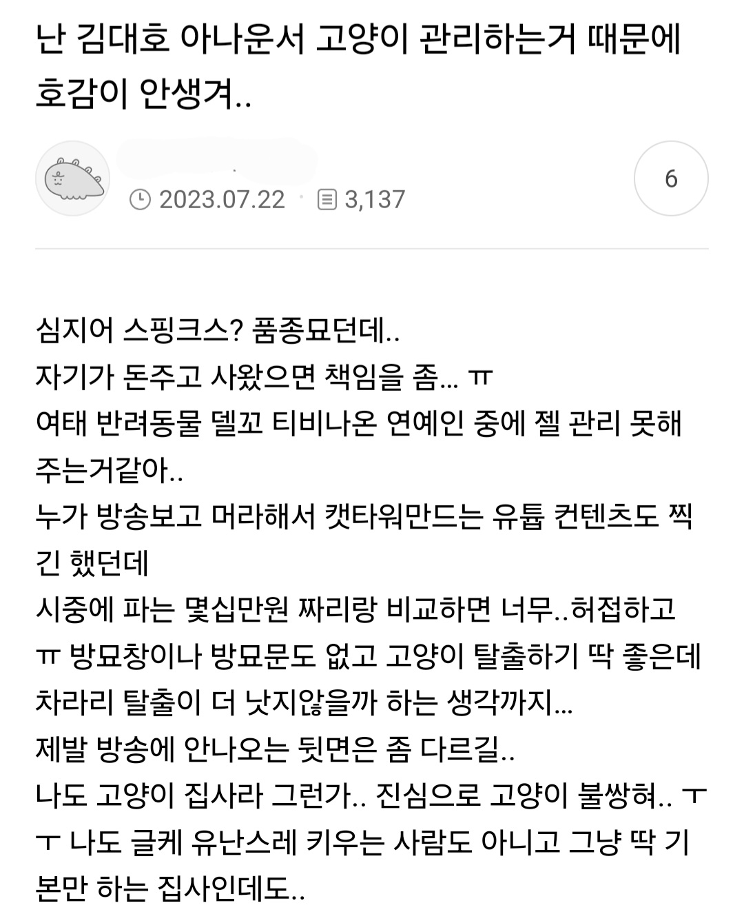 고양이 키우는 사람들이 보고 경악했다는 나혼산 김대호편 | 인스티즈
