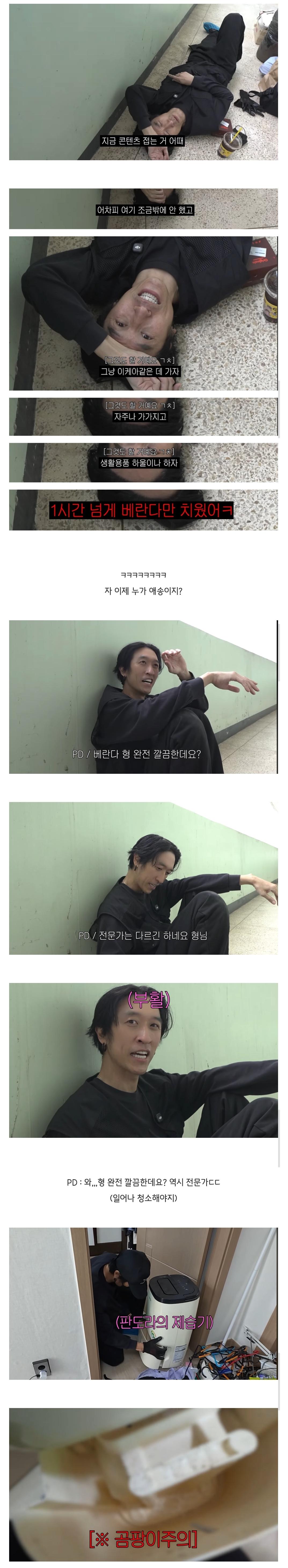 쓰레기집 12시간 청소한 빽가 | 인스티즈