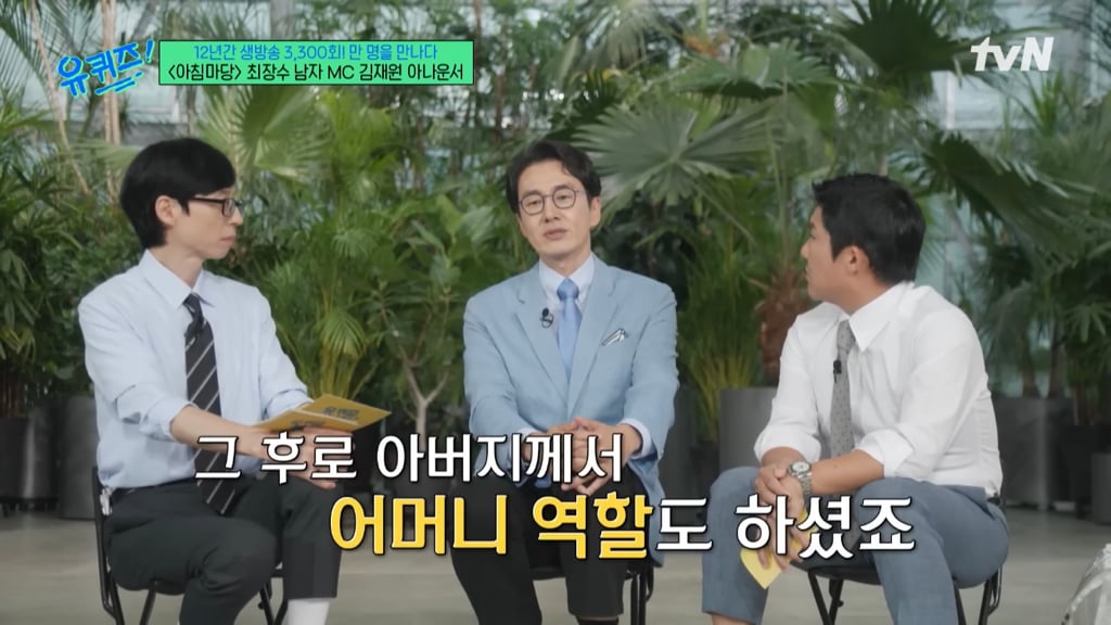 아침마당 아나운서가 출연자에게 불편한 단어를 미리 묻는 이유 | 인스티즈