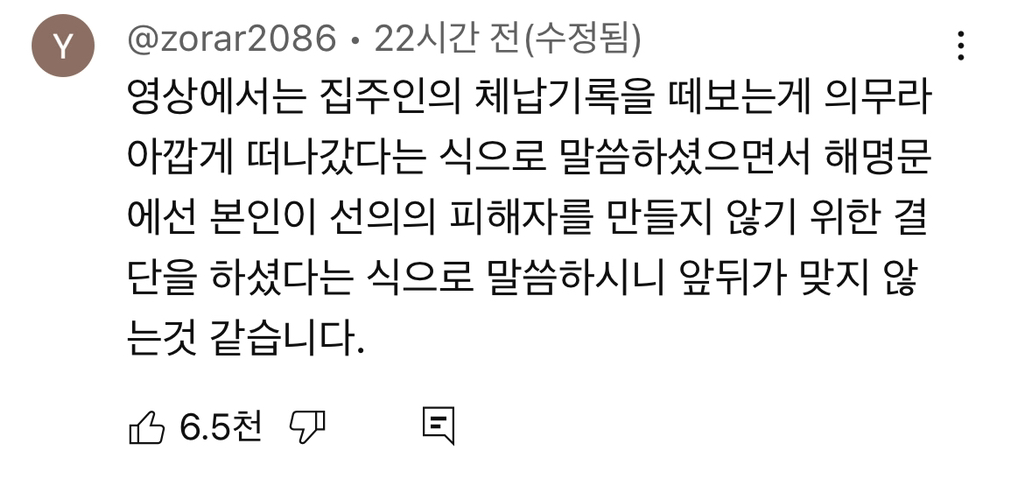 유튜브에서 6천플 찍은 달씨 해명문 (전세사기 폭탄돌리기 논란) | 인스티즈