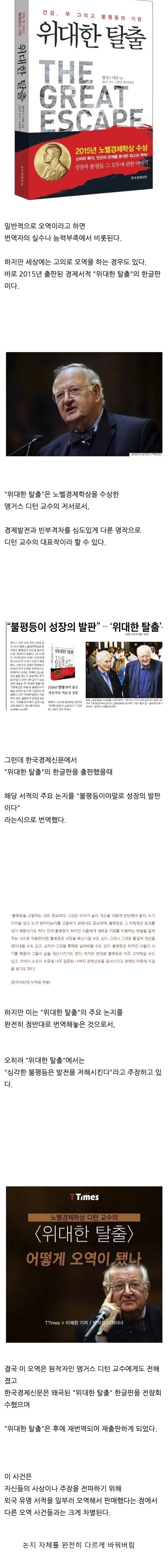 원작자도 기겁한 레전드 오역 | 인스티즈