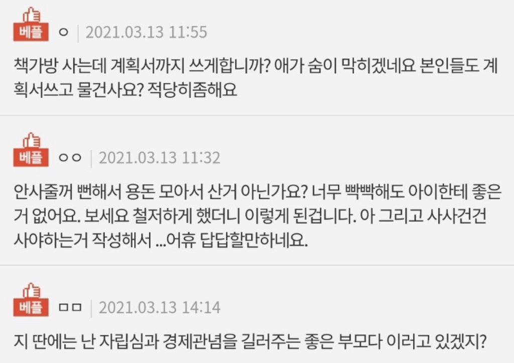 딸이 저 몰래 아이패드를 샀네요 | 인스티즈