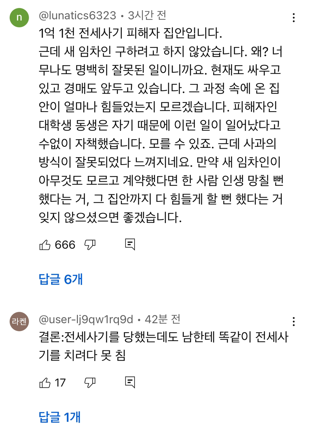 유튜브에서 6천플 찍은 달씨 해명문 (전세사기 폭탄돌리기 논란) | 인스티즈