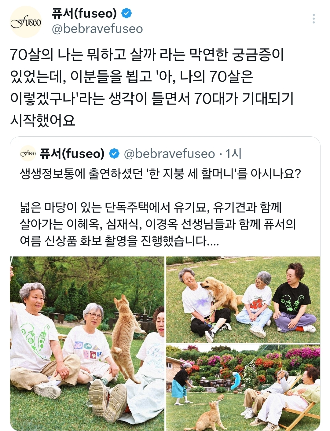비혼 여성들의 롤모델을 모델로 섭외한 퓨서 | 인스티즈