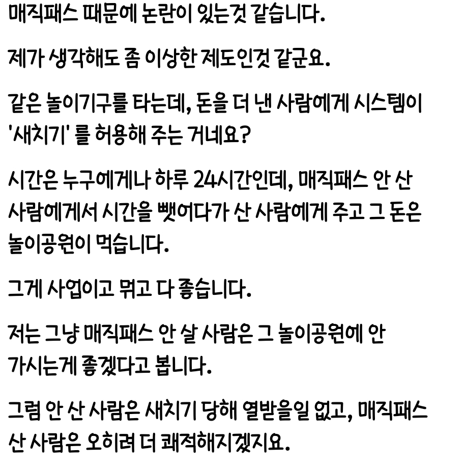 스레드 놀이공원 매직패스 논쟁 | 인스티즈