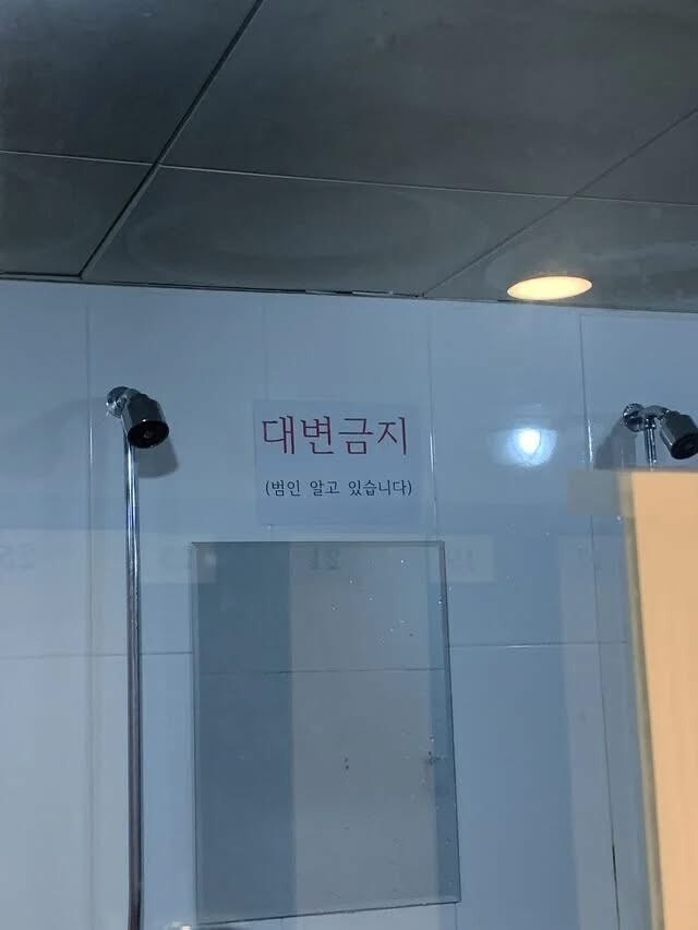 헬스장 샤워실에서 하면 큰일나는 행동 | 인스티즈