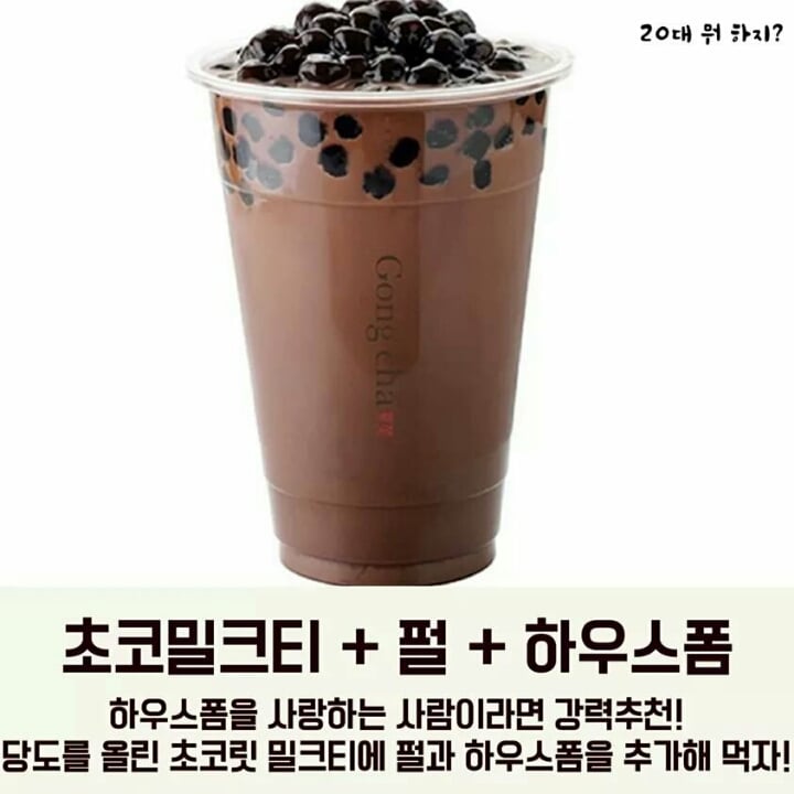 공차알바생이 알려주는 꿀조합 BEST10 | 인스티즈