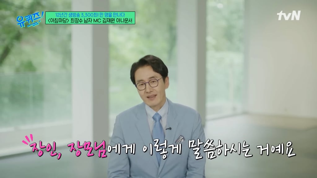 아침마당 아나운서가 출연자에게 불편한 단어를 미리 묻는 이유 | 인스티즈