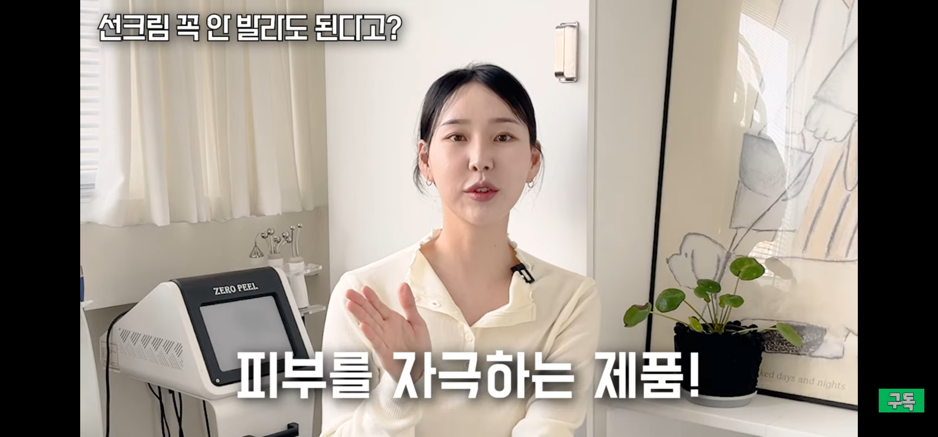 읭? 요즘들어 선크림 바르지 말라는 컨텐츠들이 올라온다 | 인스티즈