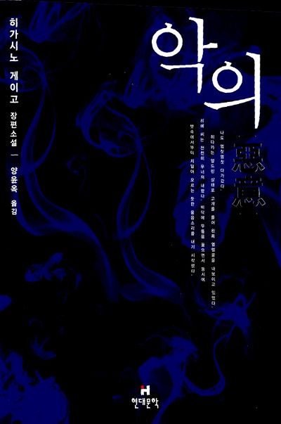 히가시노 게이고 팬이 추천하는 추리 소설 5권 | 인스티즈