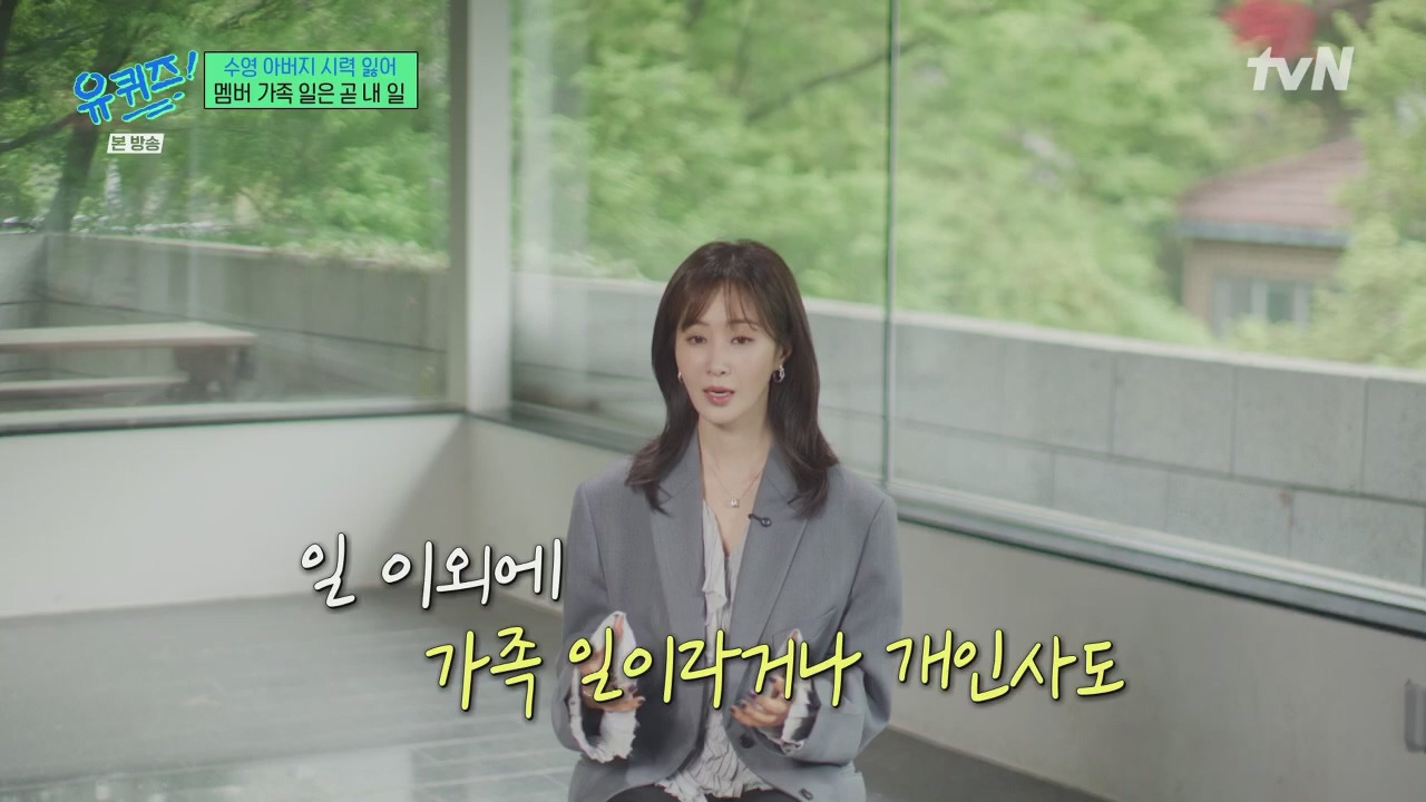 [유퀴즈] 소녀시대 유리 : 아빠가 그렇게 좋은 일 하시는데 왜 나한테 얘기 안 했어? | 인스티즈