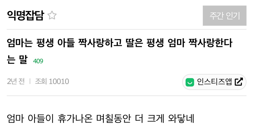 엄마들은 딸도 사랑하지만 교묘하게 아들을 편애한다.twt | 인스티즈