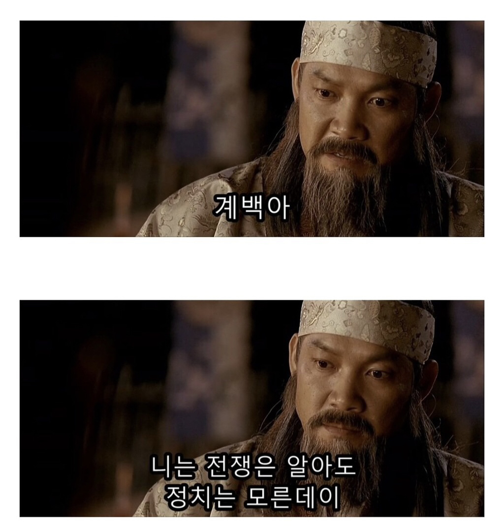 전쟁으로 보는 영화 황산벌 | 인스티즈