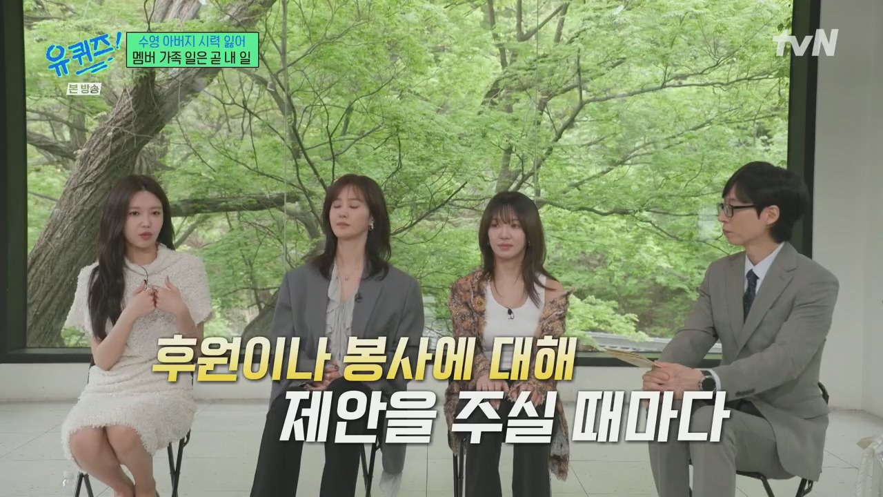 [유퀴즈] 소녀시대 유리 : 아빠가 그렇게 좋은 일 하시는데 왜 나한테 얘기 안 했어? | 인스티즈