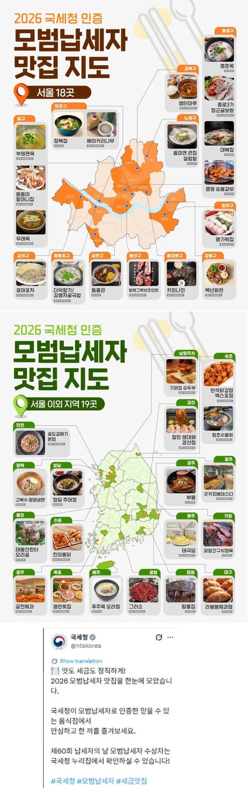 2026년 국세청이 인증한 모범납세자 맛집 | 인스티즈