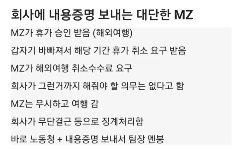 회사에 내용증명 보낸 MZ사원 | 인스티즈