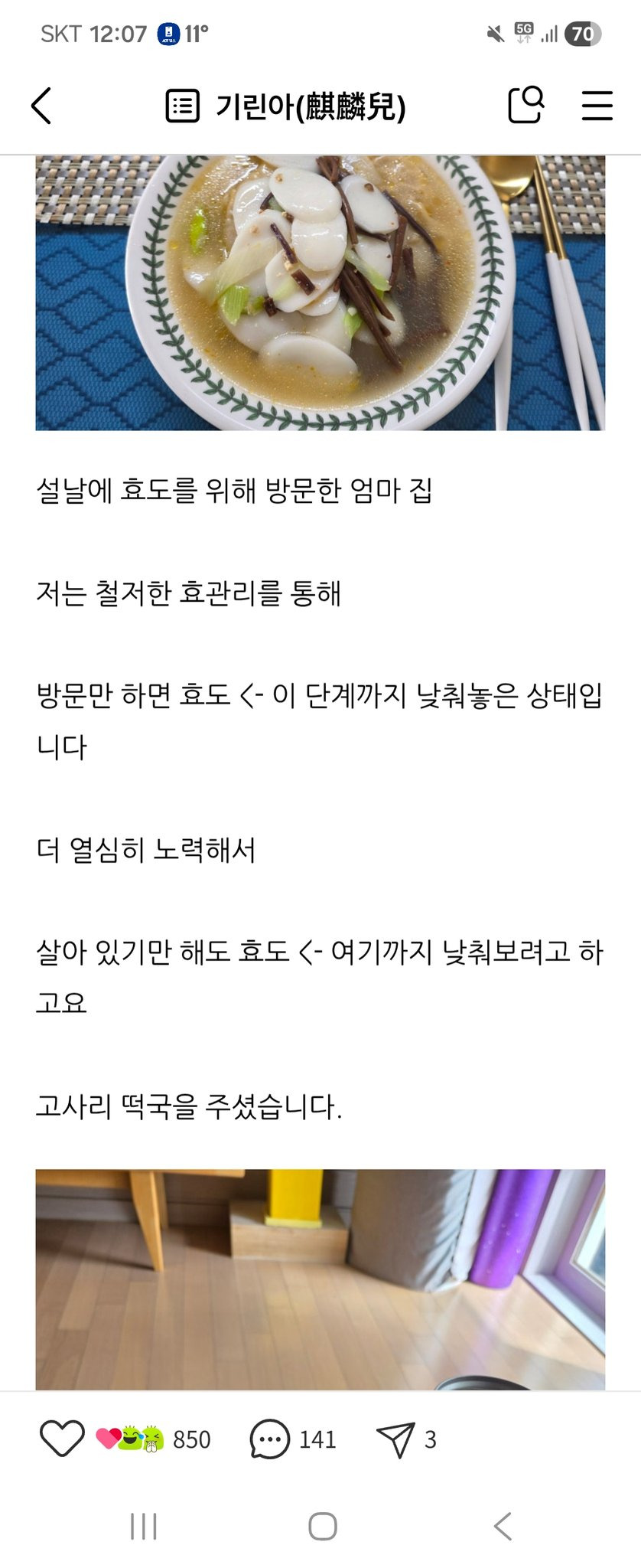 저는 철저한 효관리를 통해 방문만 하면 효도 - 이 단계까지 낮춰놓은 상태입니다 | 인스티즈