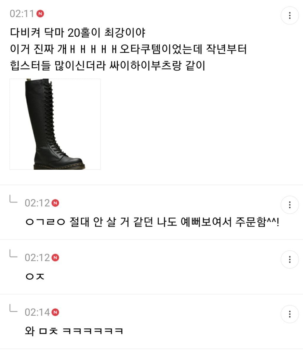 오타쿠패션이 힙한 유행 돼서 당황스러운 달글 캡쳐(+추가) | 인스티즈