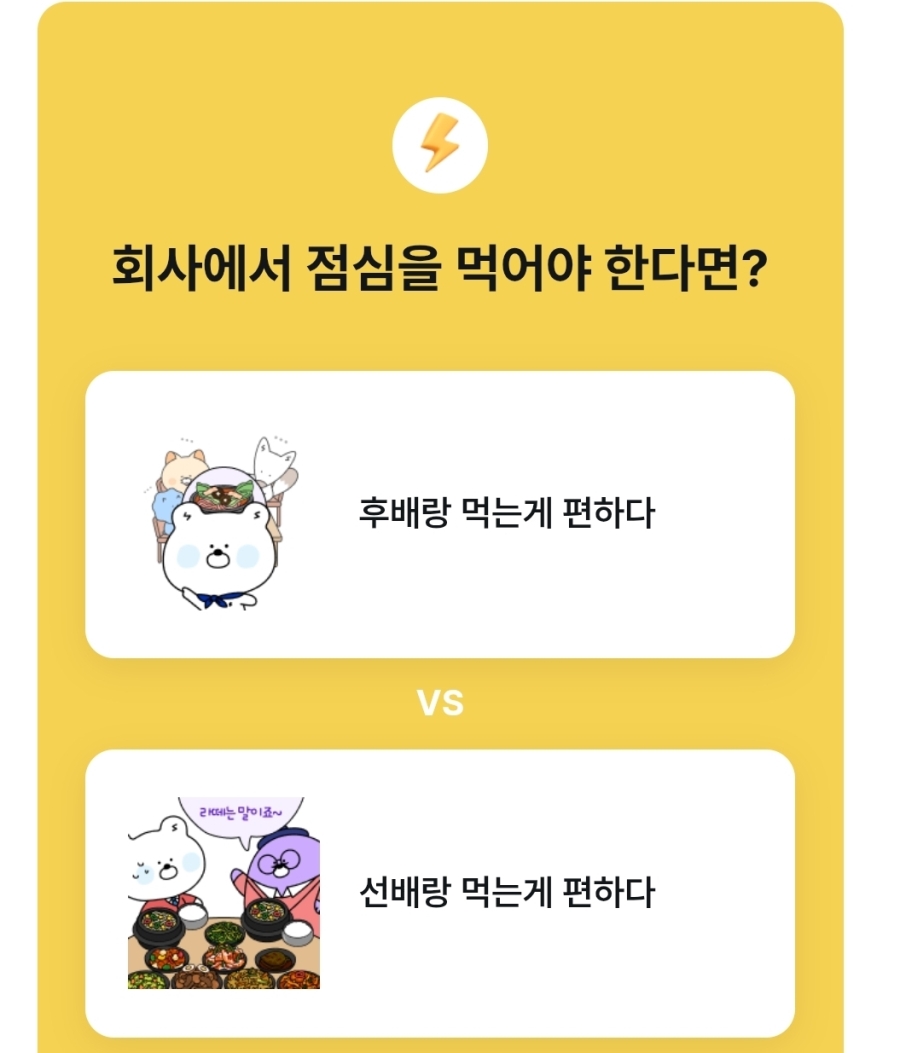 회사 점심 먹는다면 | 인스티즈