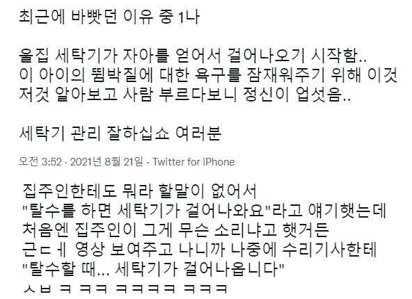 탈수할 때 세탁기가 걸어 나옵니다 | 인스티즈