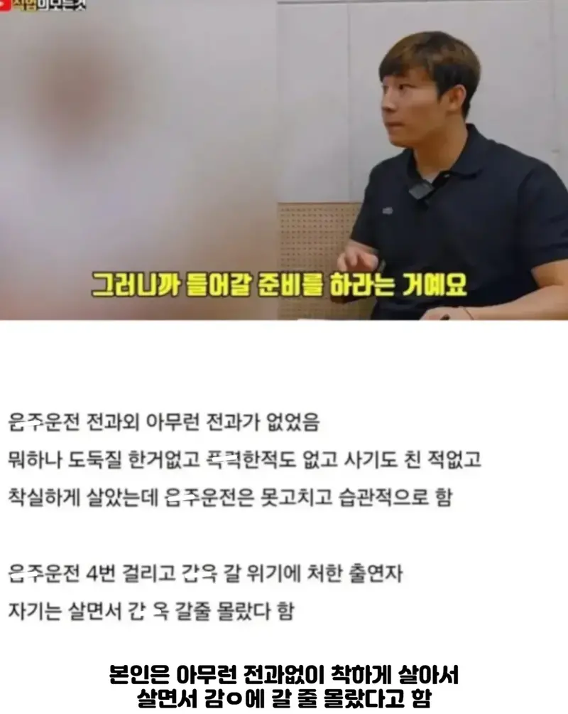 착하게 살아서 감옥갈줄은 몰랐다는 음주운전 4번째 걸린 남성 | 인스티즈