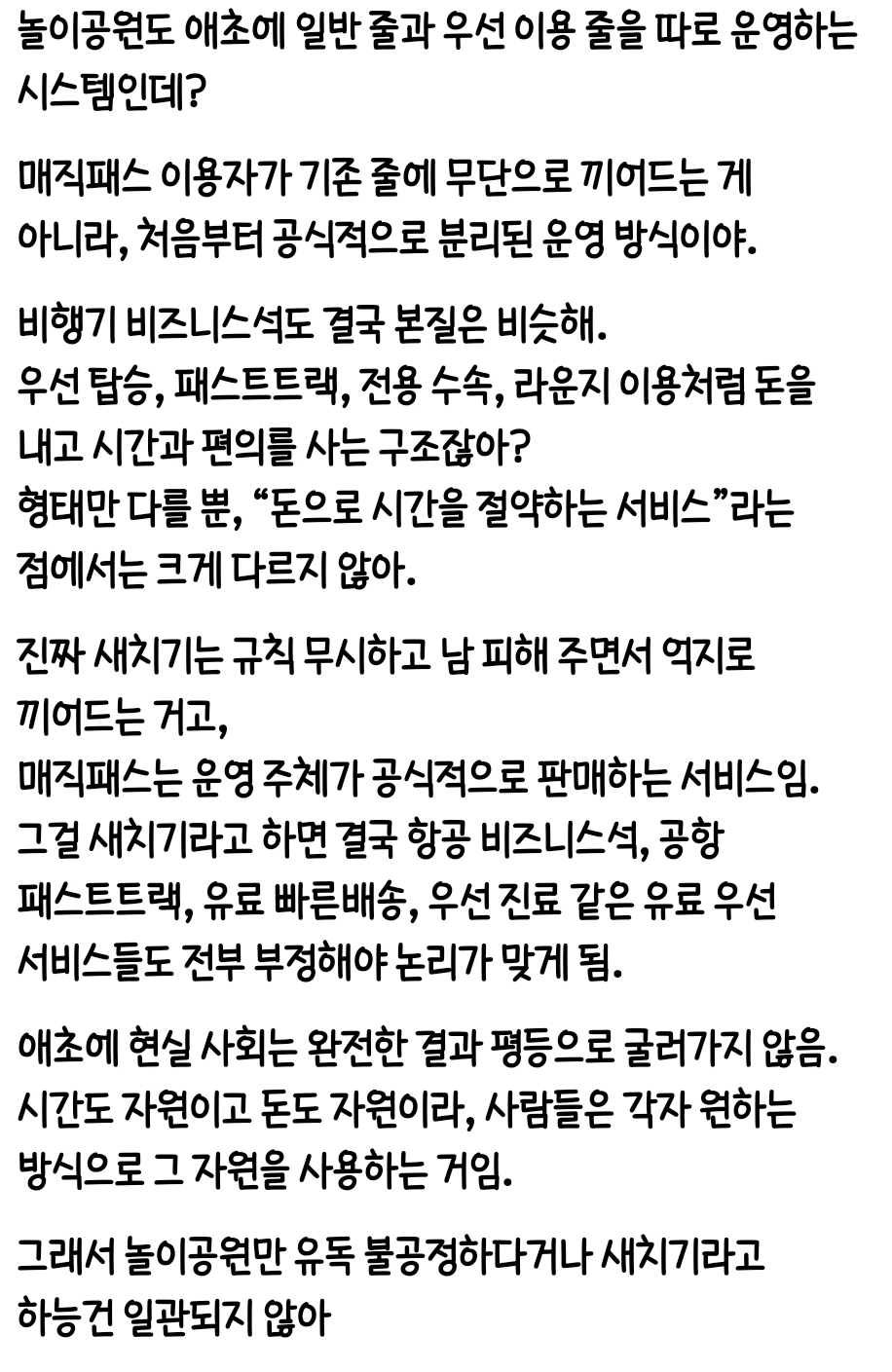 스레드 놀이공원 매직패스 논쟁 | 인스티즈