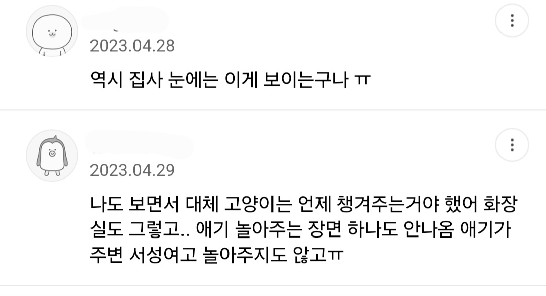 고양이 키우는 사람들이 보고 경악했다는 나혼산 김대호편 | 인스티즈