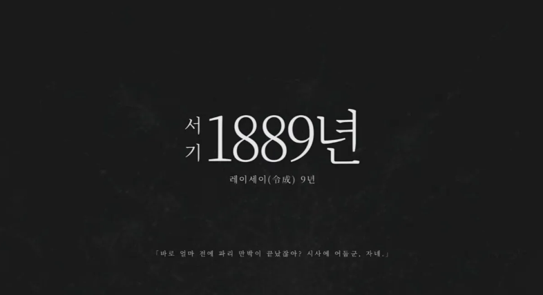1889년 일본을 배경으로 한 게임을 만드는 한국게임사 | 인스티즈