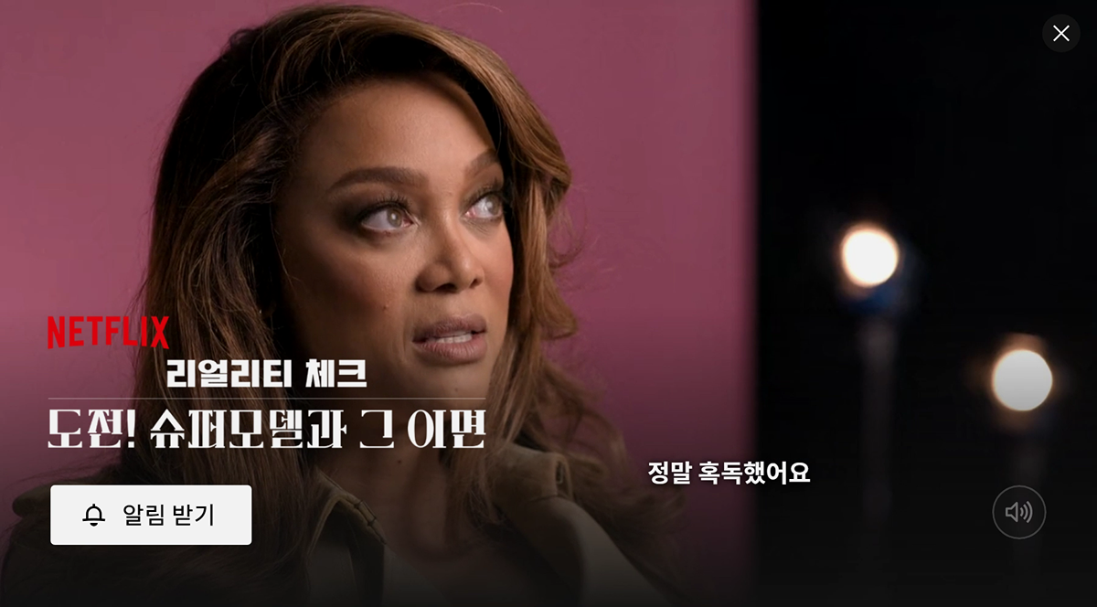 넷플에서 공개예정인 도전슈퍼모델의 이면을 밝히는 다큐멘터리.jpg | 인스티즈