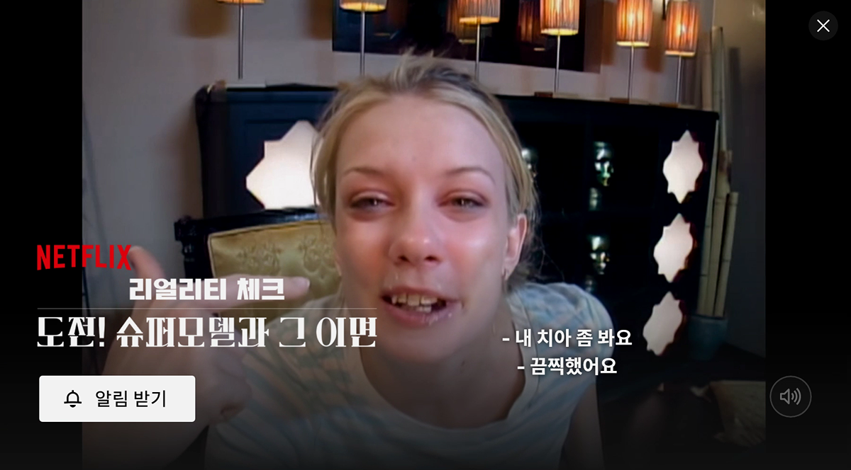 넷플에서 공개예정인 도전슈퍼모델의 이면을 밝히는 다큐멘터리.jpg | 인스티즈