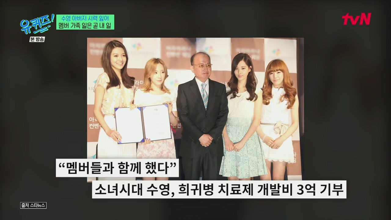 [유퀴즈] 소녀시대 유리 : 아빠가 그렇게 좋은 일 하시는데 왜 나한테 얘기 안 했어? | 인스티즈