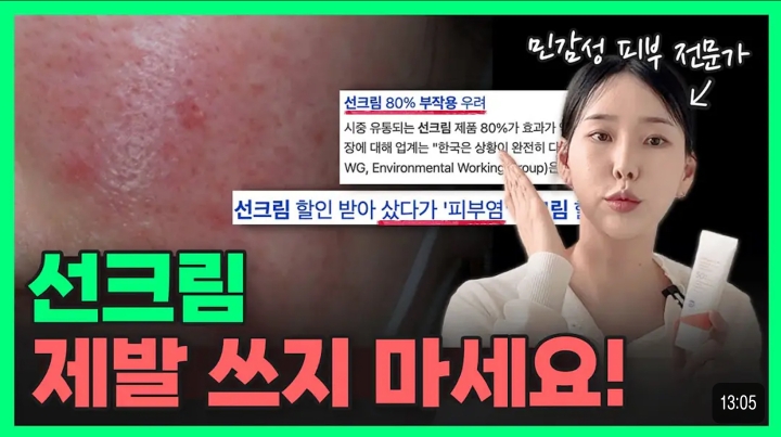 읭? 요즘들어 선크림 바르지 말라는 컨텐츠들이 올라온다 | 인스티즈