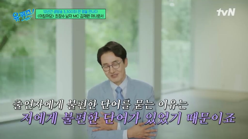 아침마당 아나운서가 출연자에게 불편한 단어를 미리 묻는 이유 | 인스티즈