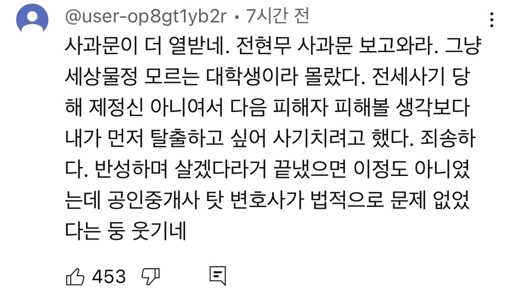 유튜브에서 6천플 찍은 달씨 해명문 (전세사기 폭탄돌리기 논란) | 인스티즈