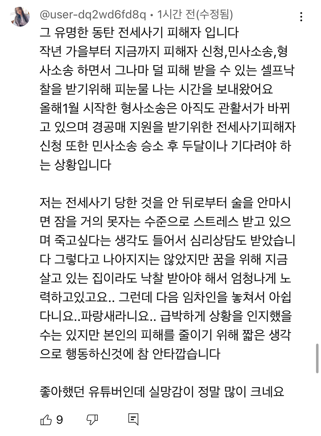 유튜브에서 6천플 찍은 달씨 해명문 (전세사기 폭탄돌리기 논란) | 인스티즈