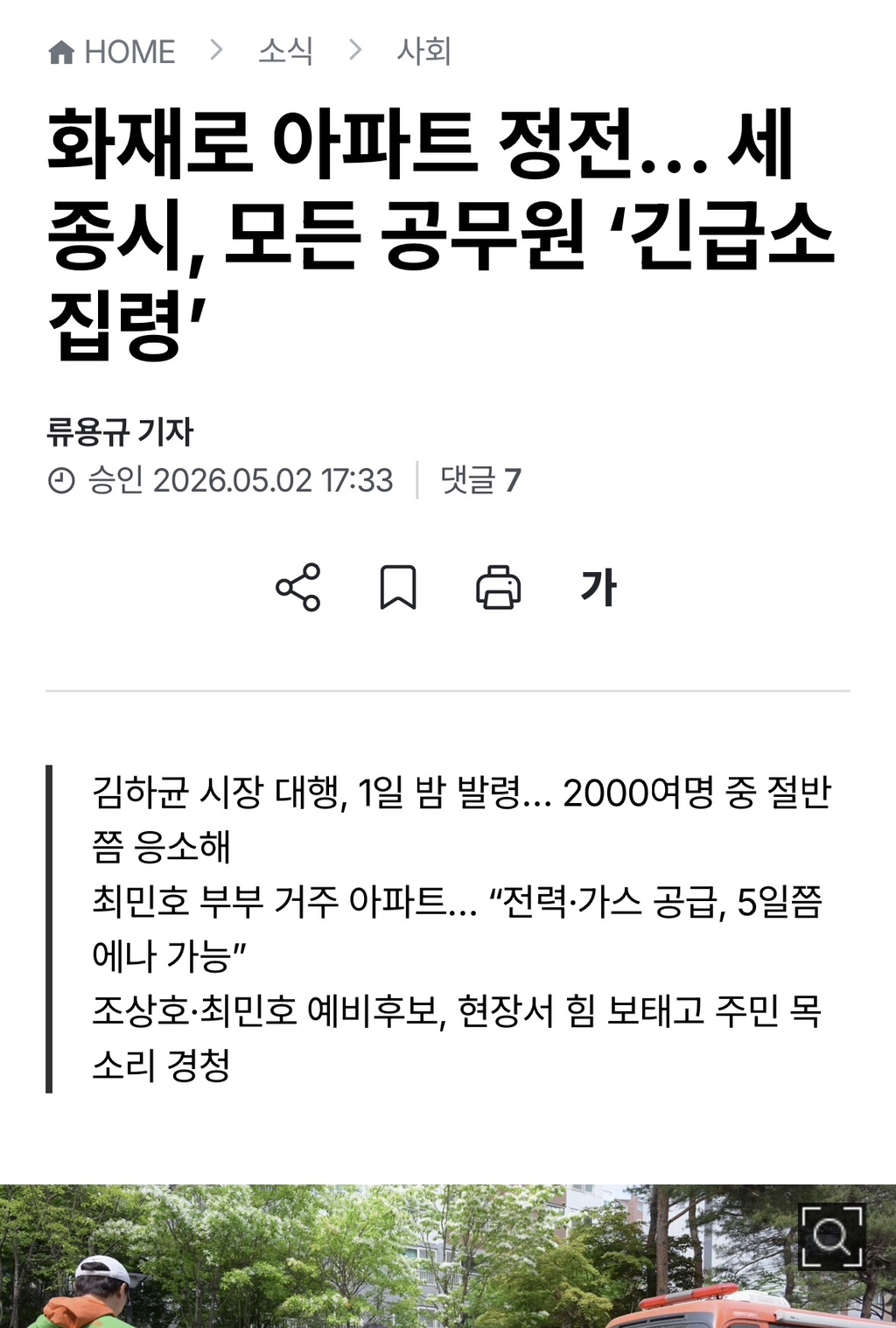 아파트정전때문에 연휴때 못쉬고 전원 긴급소집된 세종시 공무원들 | 인스티즈
