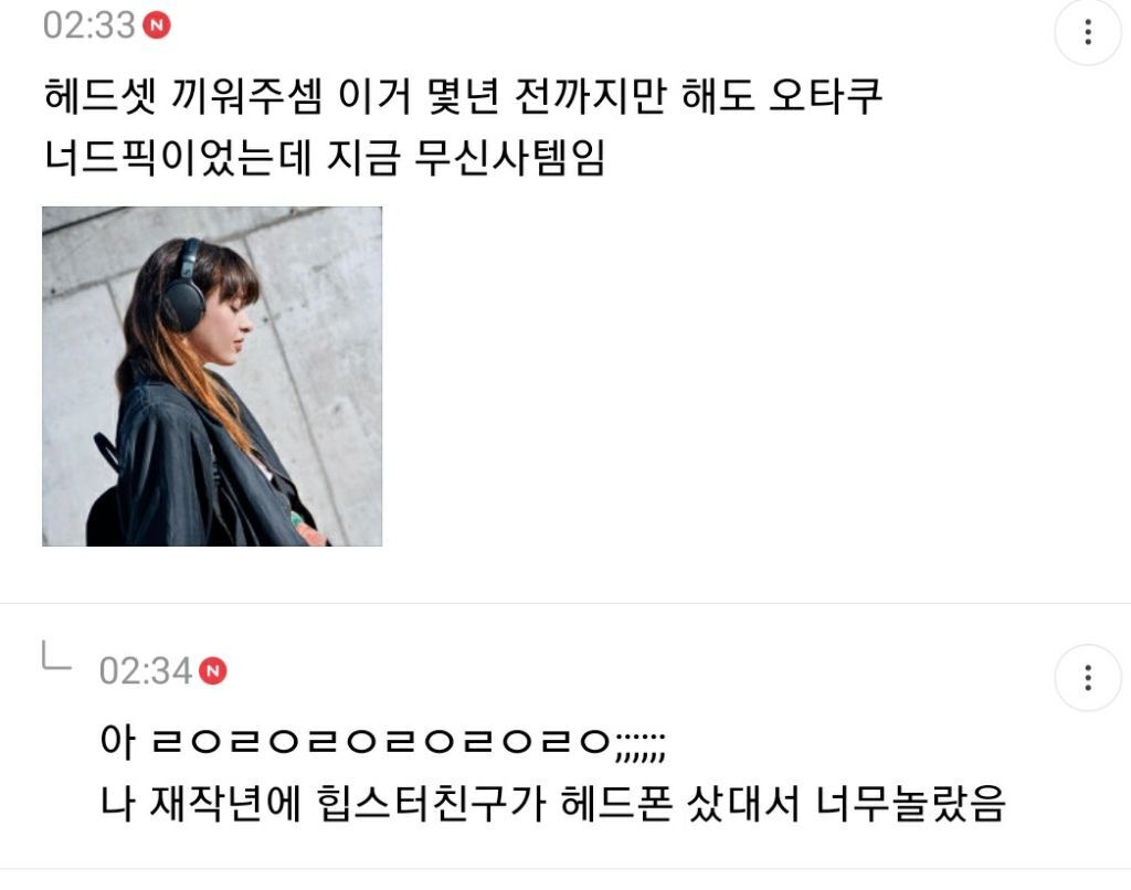 오타쿠패션이 힙한 유행 돼서 당황스러운 달글 캡쳐(+추가) | 인스티즈