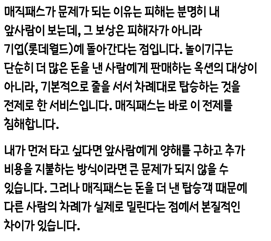 스레드 놀이공원 매직패스 논쟁 | 인스티즈