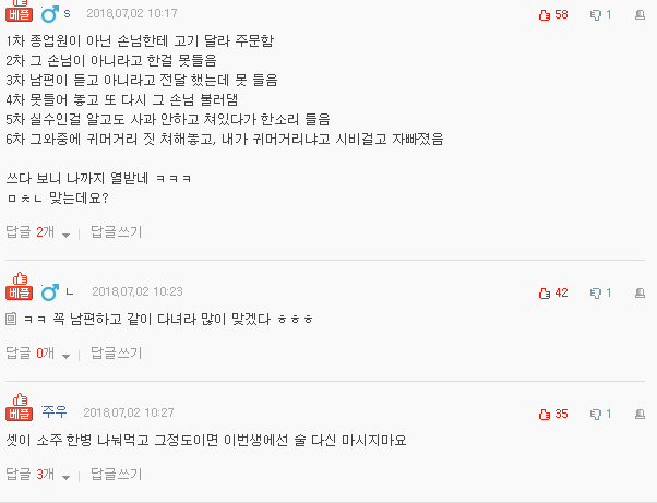 [판] 고기집에서 욕 먹고 왔는데 이게 그럴만한 일인지... | 인스티즈
