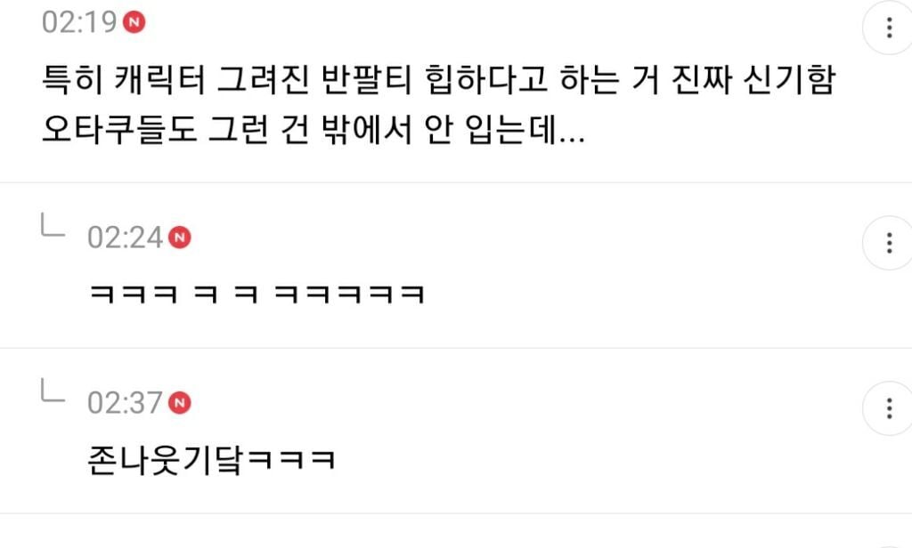오타쿠패션이 힙한 유행 돼서 당황스러운 달글 캡쳐(+추가) | 인스티즈