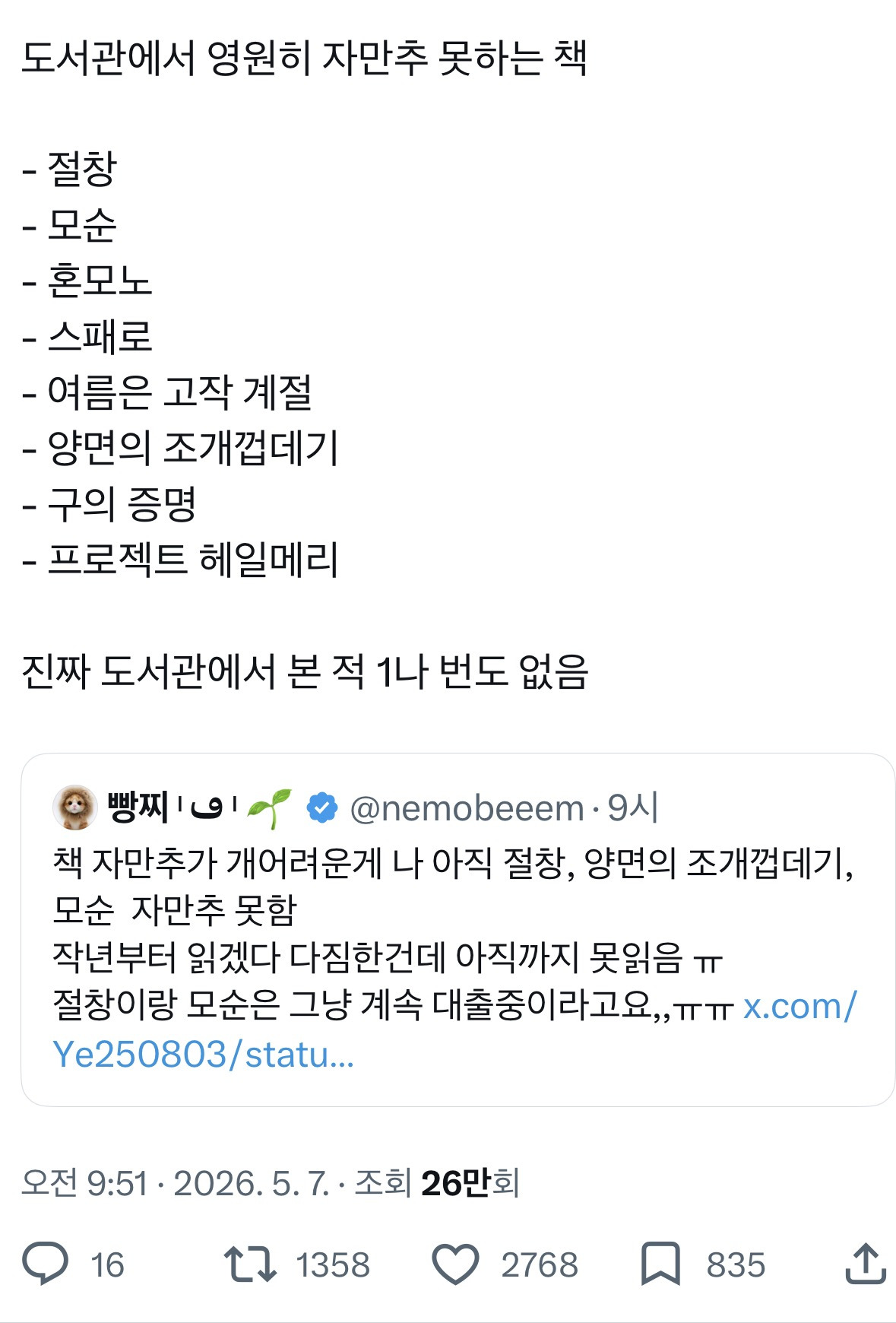 도서관에서 영원히 자만추 못하는 책 | 인스티즈