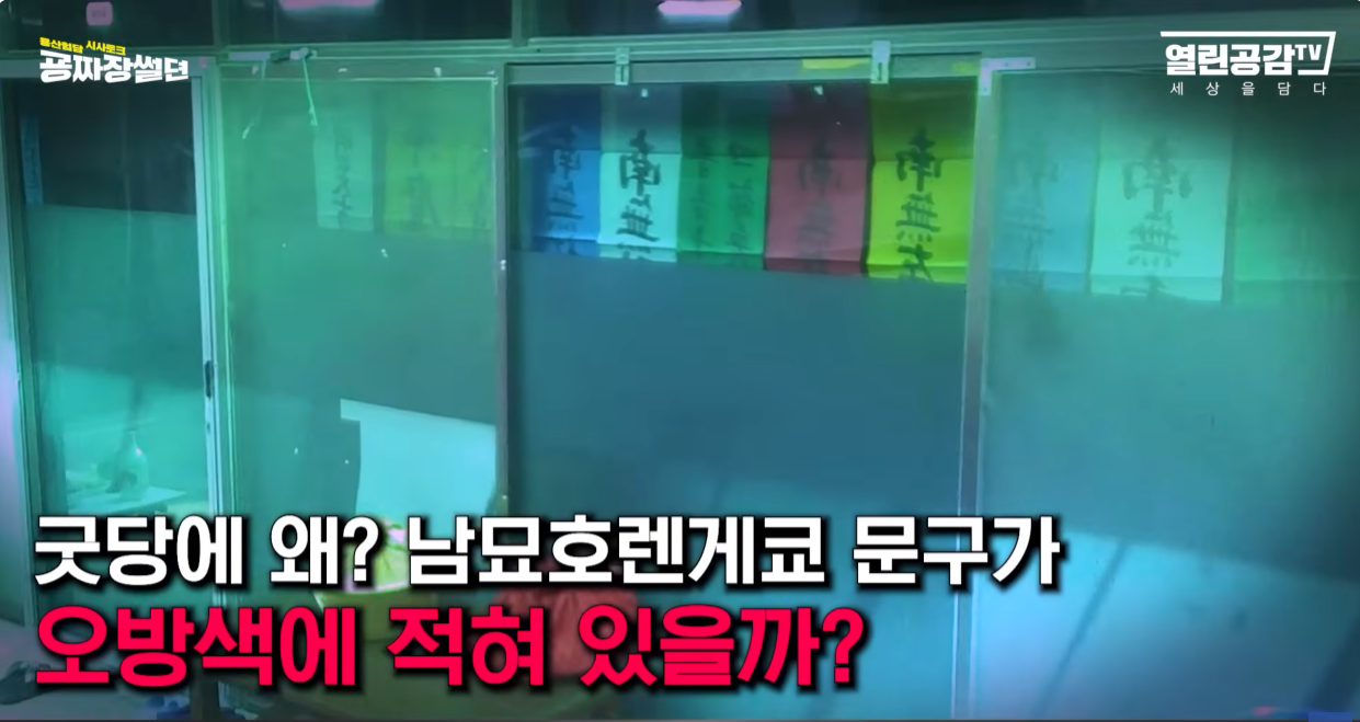 명신이가 (세금)4천만원으로 트럭2대 분량 제수용품, 19명의 무당이 벌인 굿판 | 인스티즈