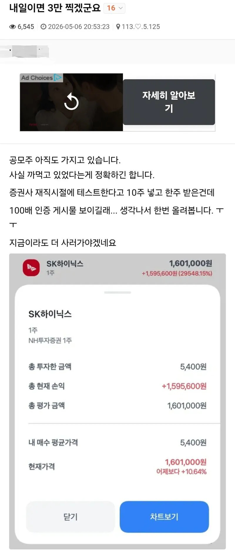 하이닉스 29000% 손익 인증 | 인스티즈