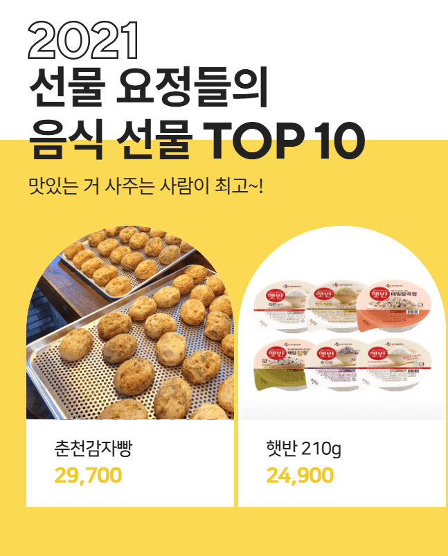 2021년 네이버 스마트스토어에서 가장 많이 팔린 상품은? 네이버 연말차트 | 인스티즈